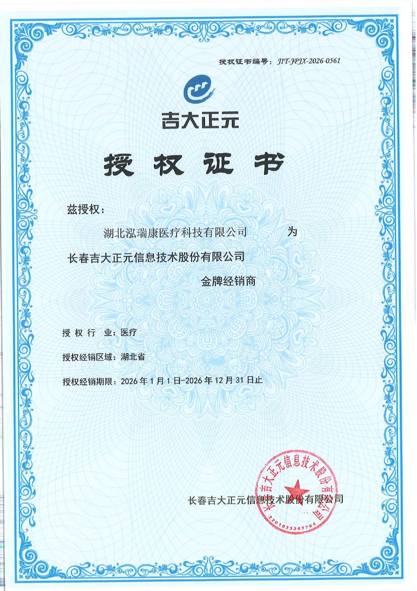 吉大正元金牌经销商授权证书